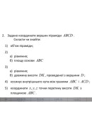 2. Задано координати вершин піраміди ABCD. (Варіант 29)