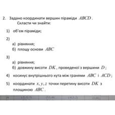 2. Задано координати вершин піраміди ABCD. (Варіант 29)