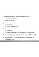 2. Задано координати вершин піраміди ABCD. (Варіант 26)