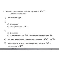 2. Задано координати вершин піраміди ABCD. (Варіант 26)