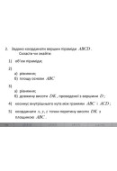 2. Задано координати вершин піраміди ABCD. (Варіант 19)