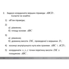 2. Задано координати вершин піраміди ABCD. (Варіант 19)
