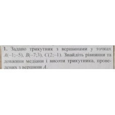 1. Задано трикутник з вершинами у точках A(-1:-5), B(-7;3), C(2;-1). Знайдіть рівняння та довжини медіани і висоти трикутника, проведених з вершини А. (Варіант 6)