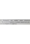 4. Визначте, яку криву задає рівняння х^2 - 8x - 4y + 4 = 0. Знайдіть основні па..