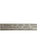 4. Визначте, яку криву задає рівняння 16x^2 - 25y^2 + 96x + 50y - 281=0. Знайдіт..