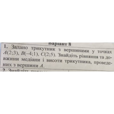 1. Задано трикутник з вершинами у точках A (2;3), B (-4;1), С (2;5). Знайдіть рівняння та довжини медіани і висоти трикутника, проведених з вершини А. (Варіант 8)