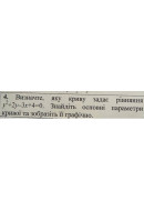 4.Визначте, яку криву задає рівняння y^2 + 2y - 3x + 4 = 0 . Знайдіть основні па..
