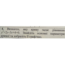 4.Визначте, яку криву задає рівняння y^2 + 2y - 3x + 4 = 0 . Знайдіть основні парметри кривої та зобразіть її графічно. (Варіант 9)
