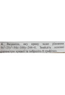 4.Визначте, яку криву задує рівняння 9x^2 - 25y^2 - 54x - 100y - 244 = 0. Знайді..