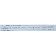 578. Однорідний тонкостінний циліндр і суцільний циліндр з однаковим радіусами скочуються без ковзання по похилій площині, долаючи висоту һ. Порівняйте їх швидкості на прикінці руху. Початкові швидкості обох тіл дорівнюють нулю.