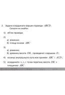 2. Задано координати вершин піраміди ABCD. (Варіант 1)