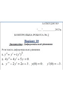 10 ВАРІАНТ. МКР-2 Гурнік О. КІТУ-316 (2023)