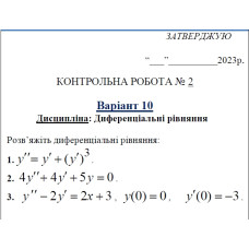 10 ВАРІАНТ. МКР-2 Гурнік О. КІТУ-316 (2023)