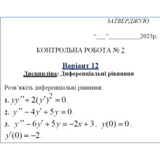 12 ВАРІАНТ. МКР-2 Гурнік О. КІТУ-316 (2023)