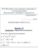 19 ВАРІАНТ. МКР-2 Гурнік О. КІТУ-316 (2023)