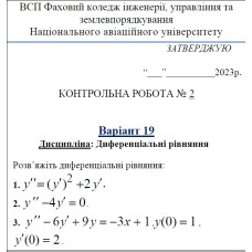 19 ВАРІАНТ. МКР-2 Гурнік О. КІТУ-316 (2023)