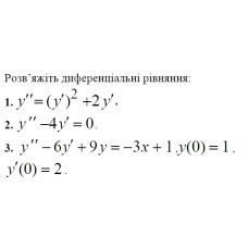 1. Розв'яжіть диференціальне рівняння: (Варіант 19)