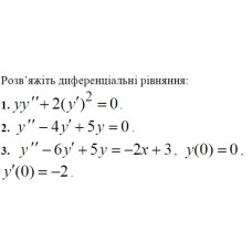 2. Розв'яжіть диференціальне рівняння: (Варіант 12)