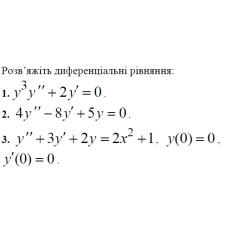 3. Розв'яжіть диференціальне рівняння: (Варіант 11)