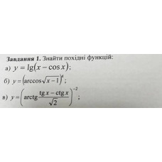 1. в) Знайти похідні функції: (Варіант 6)
