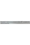 2. Знайти похідну функції у = (x - 5)^(sin x) логарифмічним диференціюванням. (В..