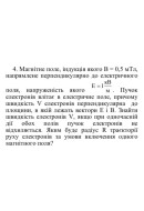 589. Магнітне поле, індукція якого В = 0,5 мТл, напрямлене перпендикулярно до ел..