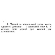 595. Мідний та алюмінієвий дроти мають однакову довжину і однаковий опір R. У скільки разів мідний дріт важчий ніж алюмінієвий.