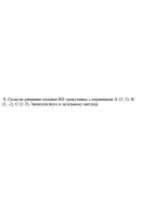 3. Скласти рівняння медіани BD трикутника з вершинами А (3; 2), B (3;-2), C (1:0..