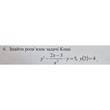 4. Знайти розв'язок задачі Коші. (Варіант 11)