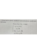 5. Розв'язати задачу лінійного програмування графічним методом. (Варіант 22)