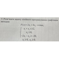 5. Розв'язати задачу лінійного програмування графічним методом. (Варіант 22)