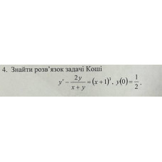 4. Знайти розв'язок задачі Коші. (Варіант 25)
