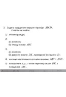 2. Задано координати вершин піраміди ABCD. (Варіант 4)