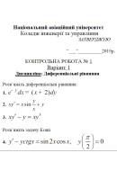 01 ВАРІАНТ. МКР-1 Гурнік О. КІТУ-309, КІТУ-316 (2023)