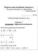 07 ВАРІАНТ. МКР-1 Гурнік О. КІТУ-309, КІТУ-316 (2023)