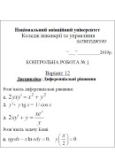 12 ВАРІАНТ. МКР-1 Гурнік О. КІТУ-309, КІТУ-316 (2023)