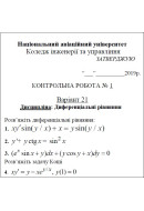 21 ВАРІАНТ. МКР-1 Гурнік О. КІТУ-309, КІТУ-316 (2023)