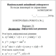 21 ВАРІАНТ. МКР-1 Гурнік О. КІТУ-309, КІТУ-316 (2023)