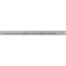 4. Дослідити функцію на неперервність та вказати характер точки розриву. (Варіант 2)
