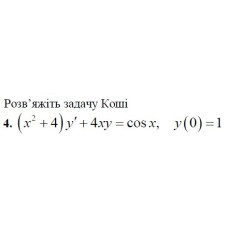 4. Розв'яжіть задачу Коші: (Варіант 7)