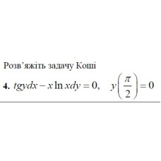 4. Розв'яжіть задачу Коші: (Варіант 12)
