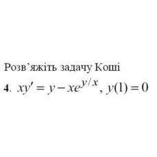 4. Розв'яжіть задачу Коші: (Варіант 21)