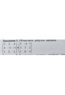 1. Обчислити добуток матриць. (Варіант 13)