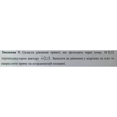 5. Скласти рівняння прямої, що проходить через точку М (1,1) перпендикулярно вектору n (2,1). Записати це рівняння у відрізках на осях та накреслити пряму на координатній площині. (Варіант 9)