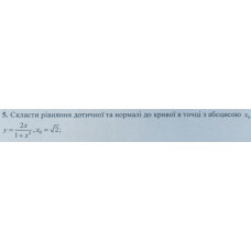 5. Скласти рівняння дотичної та нормалі до кривої в точці з абсцисою х0: (Варіант 1)