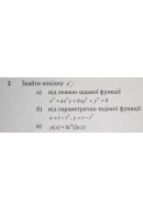 2. Знайти похідну y': (Варіант 7)