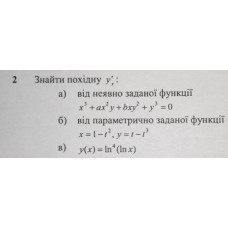 2. Знайти похідну y': (Варіант 7)