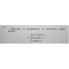 5. Дослідити на неперервність та побудувати графік функції: (Варіант 7)