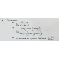 1б. Обчислити: (Варіант 9)