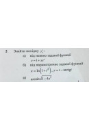2. Знайти похідну y': (Варіант 9)